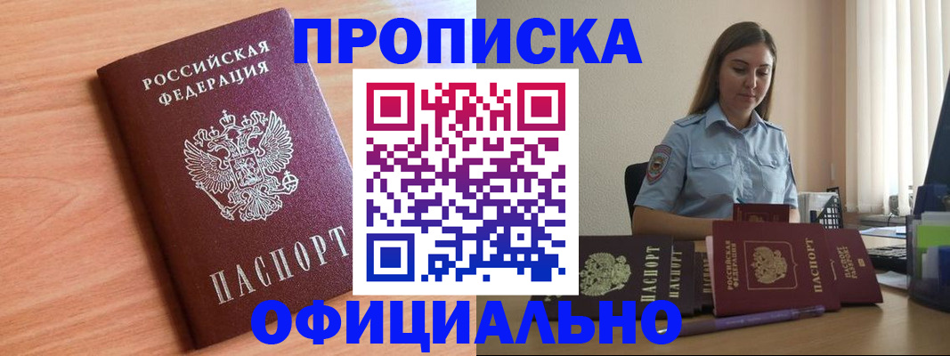 прописка от собственника в Новочебоксарске