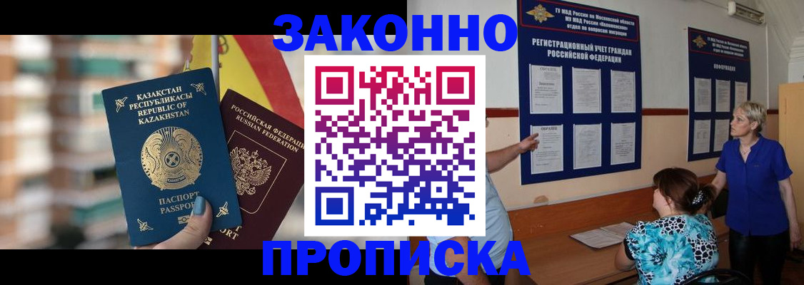 купить прописку в Новочебоксарске